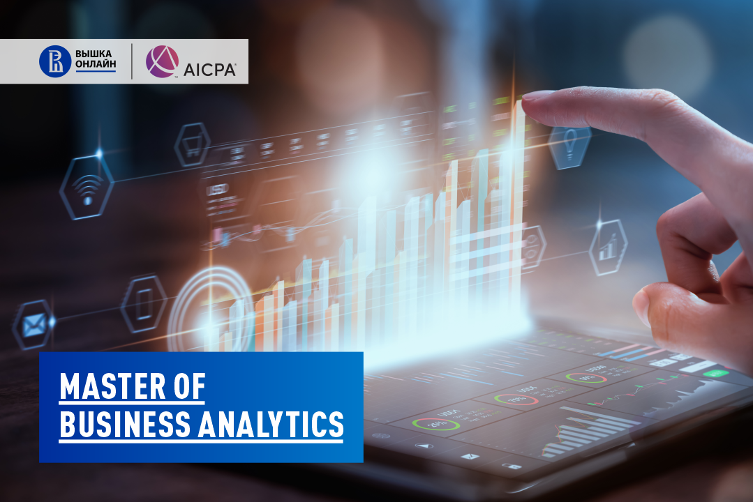 Онлайн-магиcтратура Master of Business Analytics ВШЭ открывает новые возможности для студентов